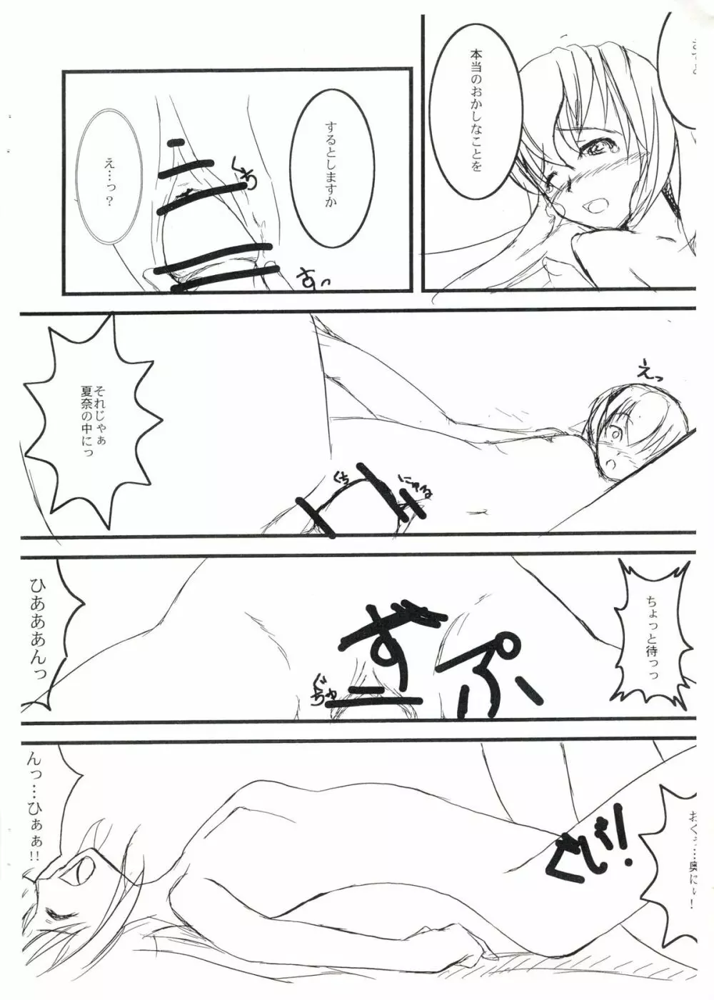 みなみのこぴ - page5