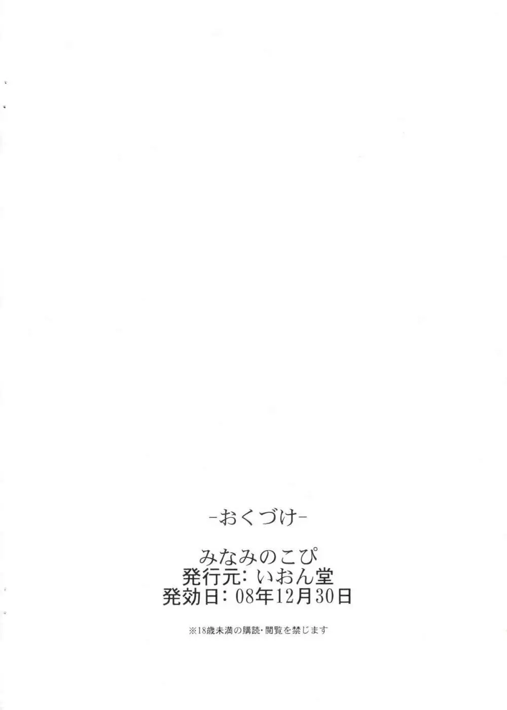 みなみのこぴ - page7