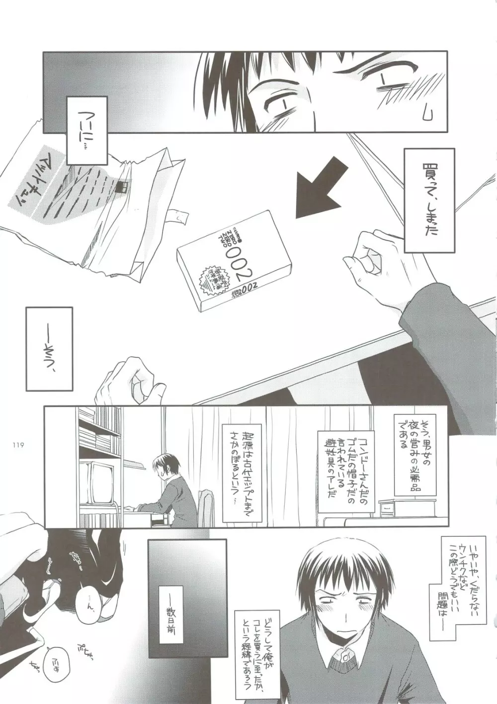 DL-SOS 総集編 - page118