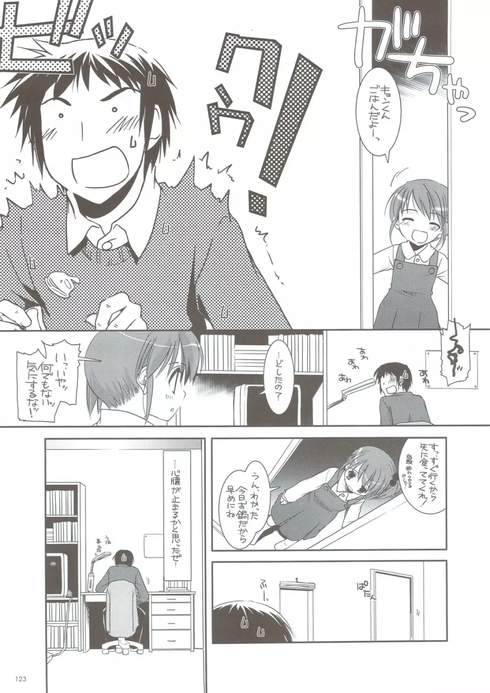 DL-SOS 総集編 - page122