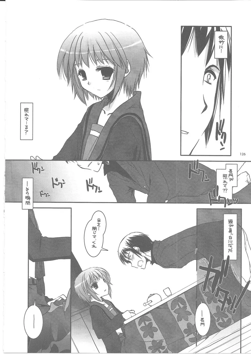 DL-SOS 総集編 - page125