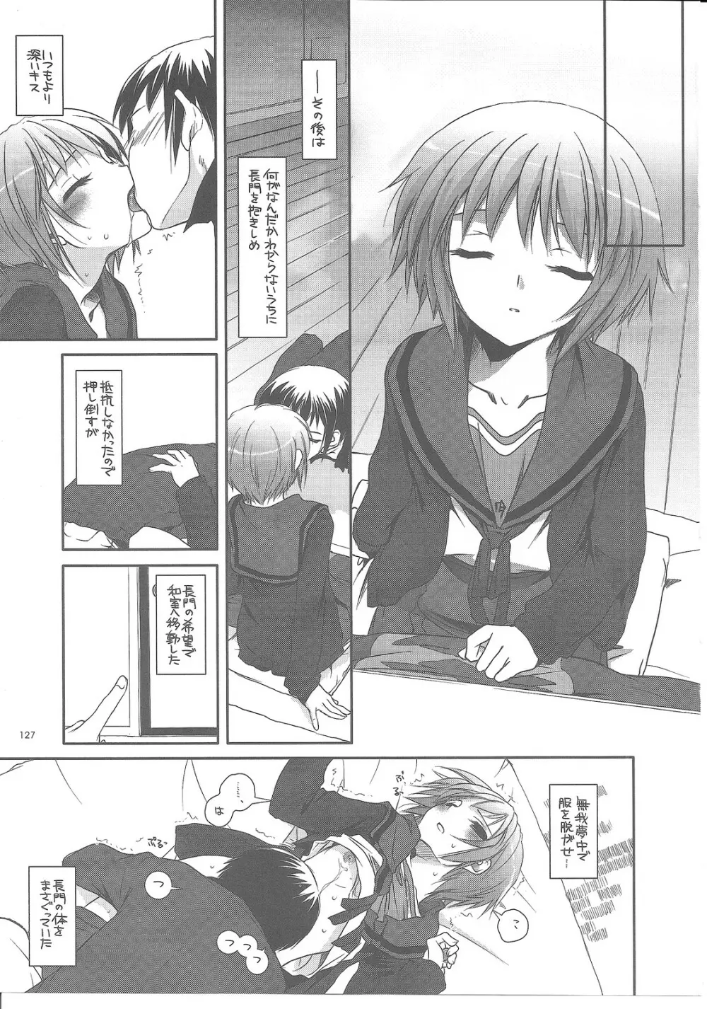 DL-SOS 総集編 - page126