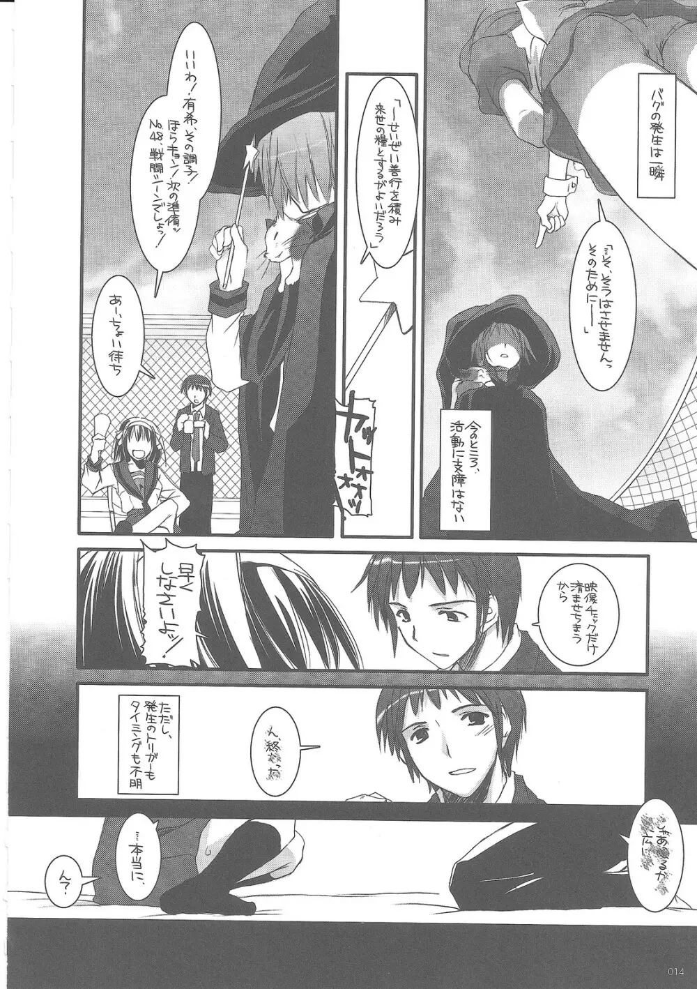 DL-SOS 総集編 - page13