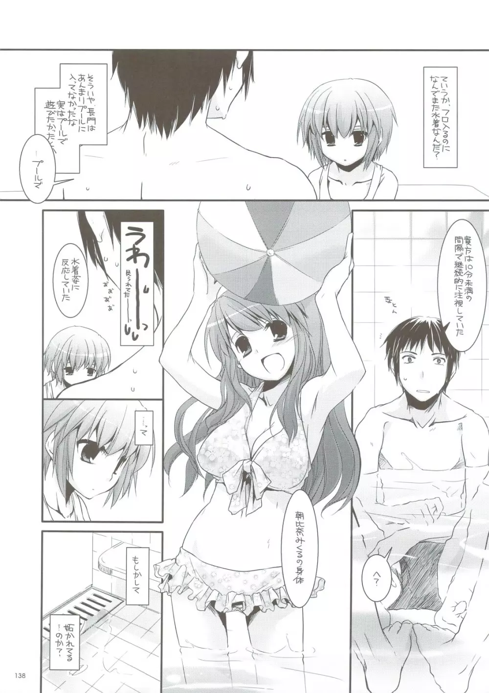DL-SOS 総集編 - page137