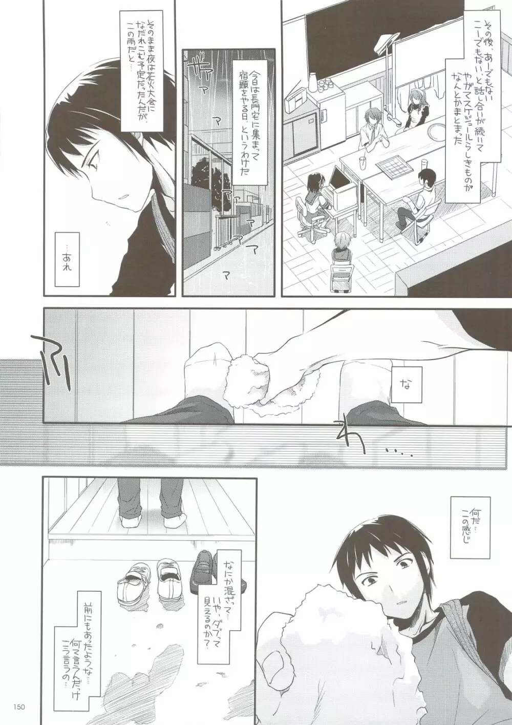 DL-SOS 総集編 - page149