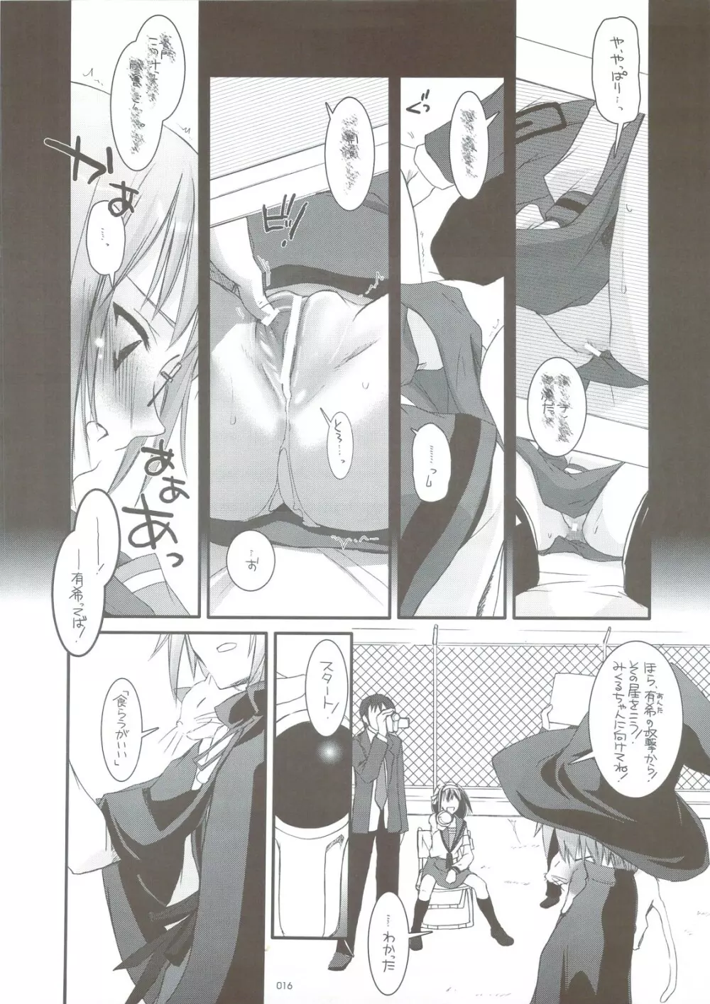 DL-SOS 総集編 - page15