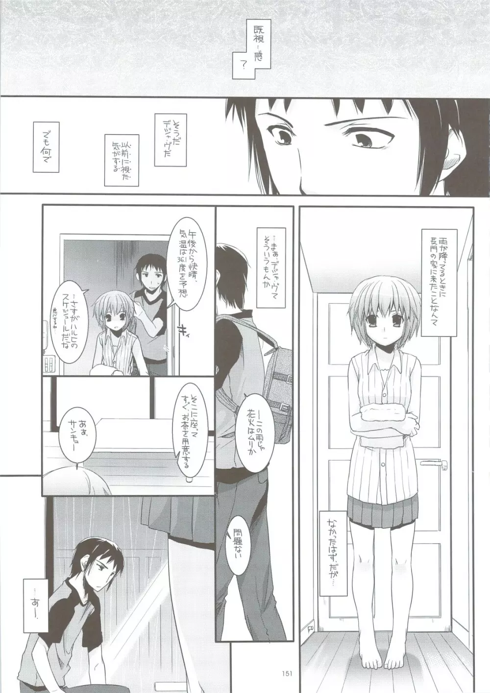 DL-SOS 総集編 - page150