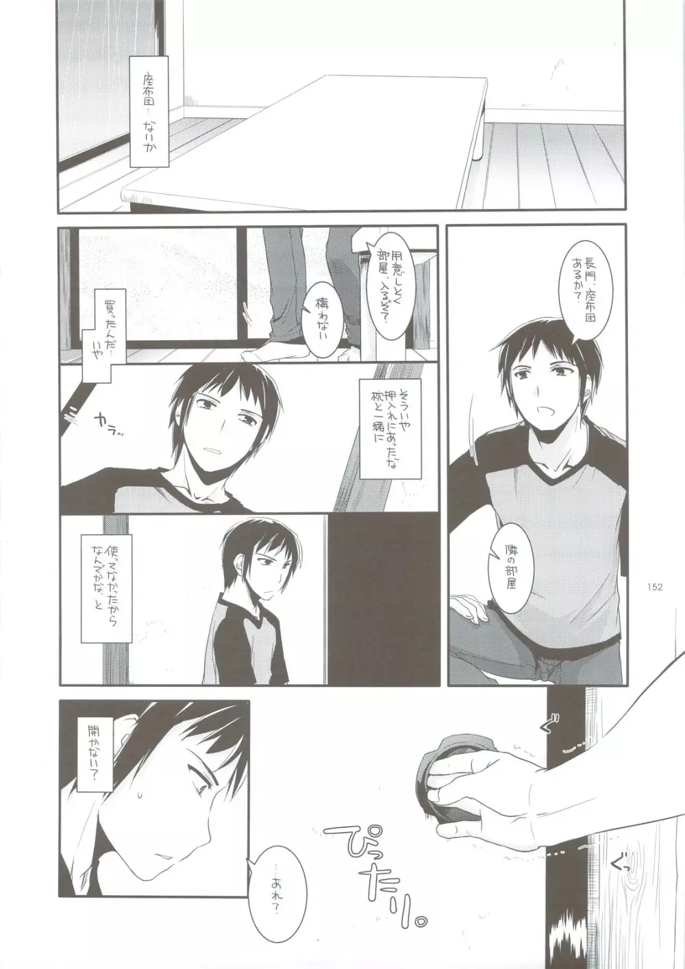 DL-SOS 総集編 - page151