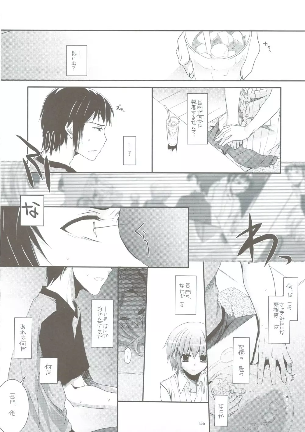 DL-SOS 総集編 - page155
