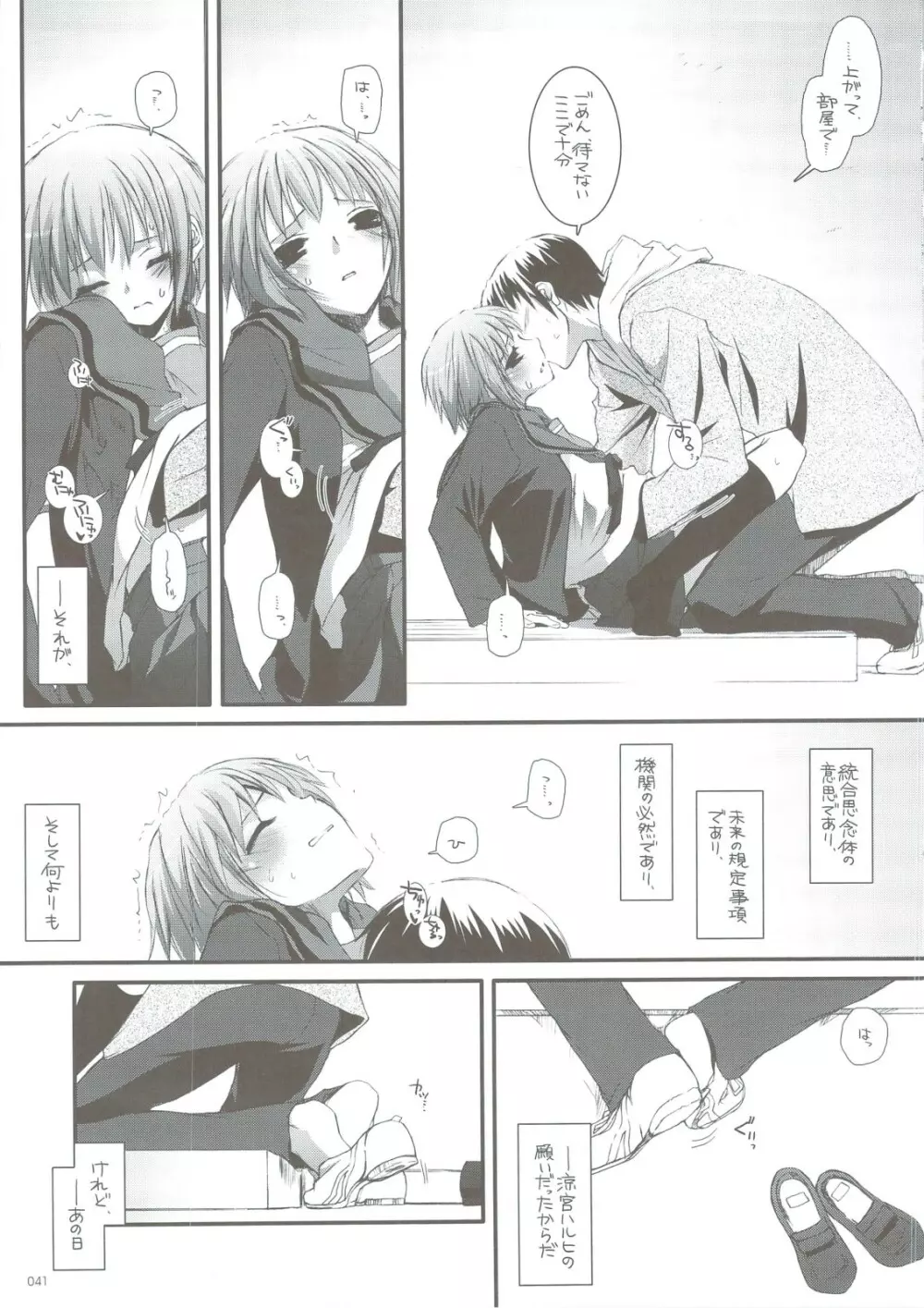 DL-SOS 総集編 - page40