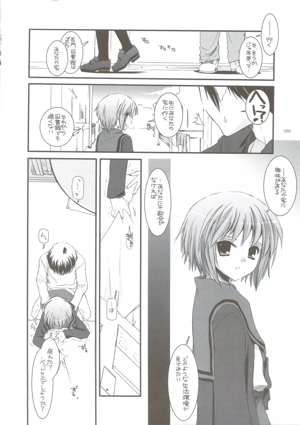 DL-SOS 総集編 - page49
