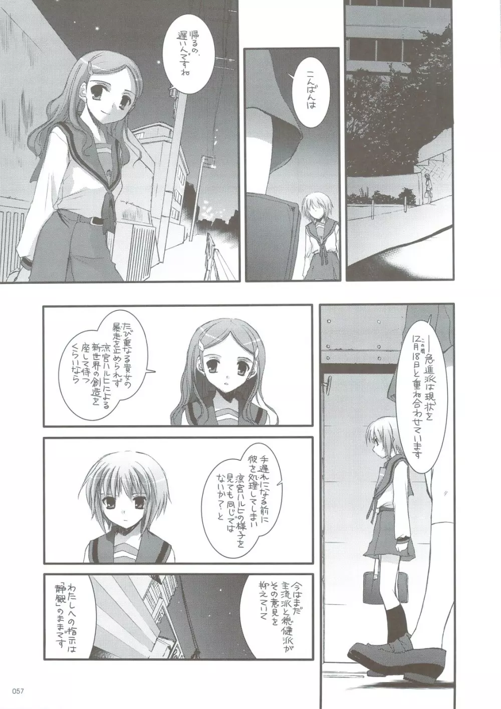 DL-SOS 総集編 - page56