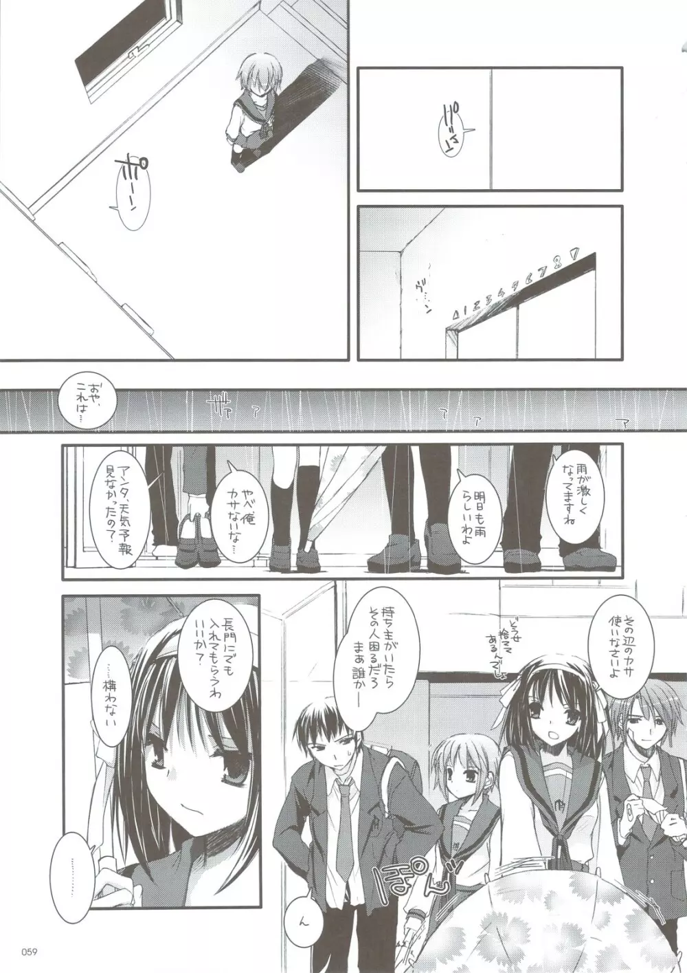 DL-SOS 総集編 - page58