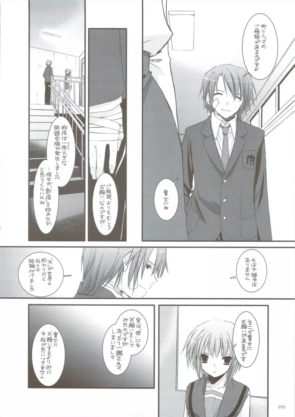 DL-SOS 総集編 - page69