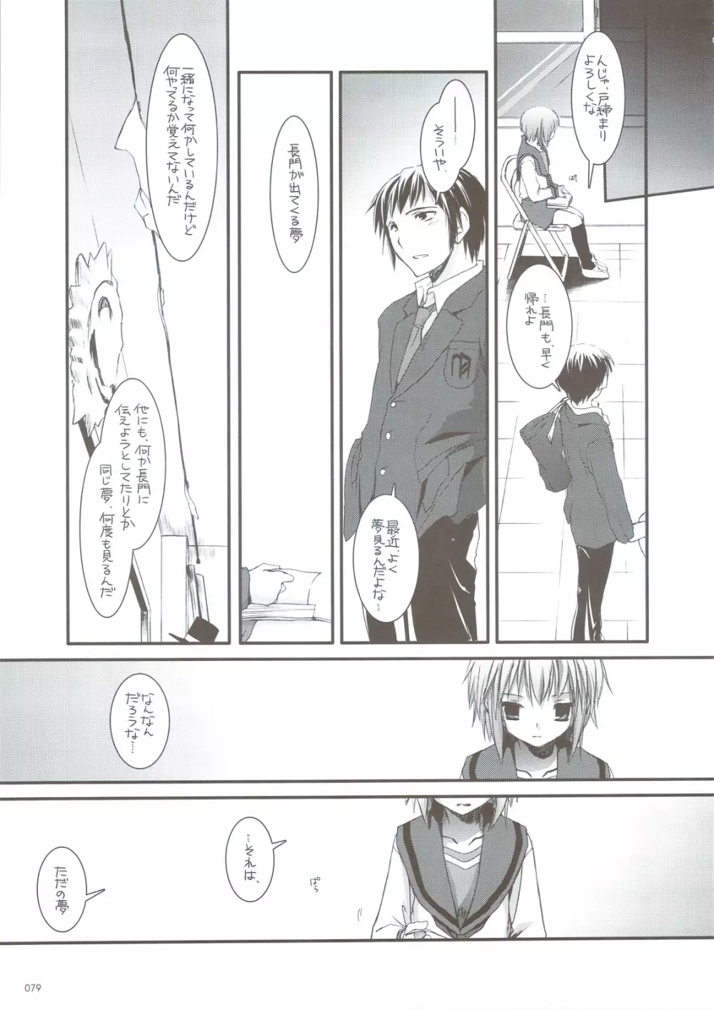 DL-SOS 総集編 - page78