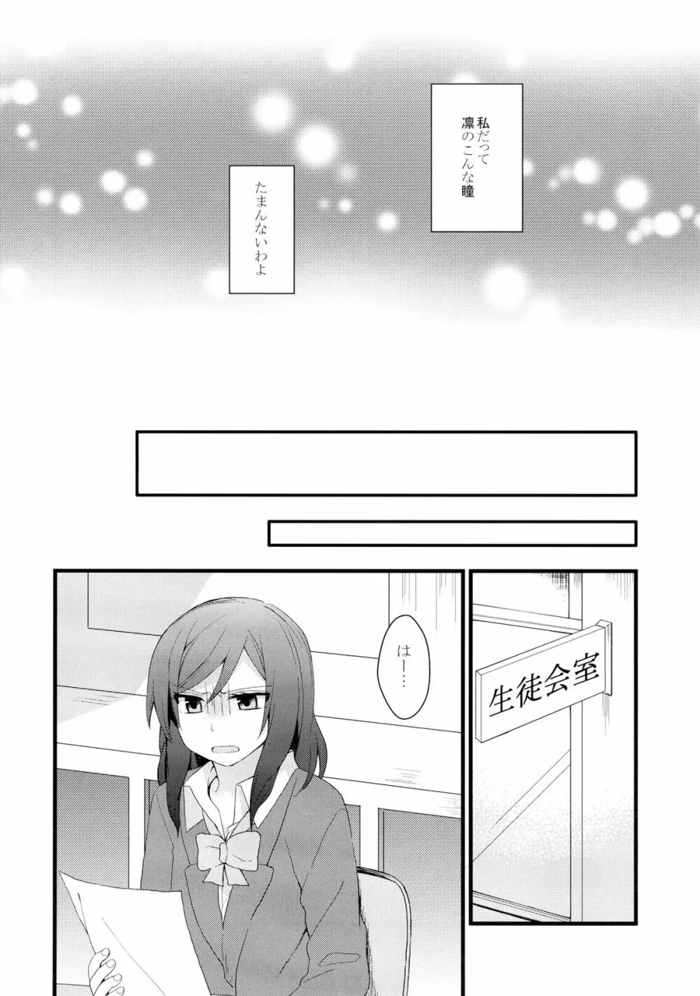 嫌じゃないけど - page10