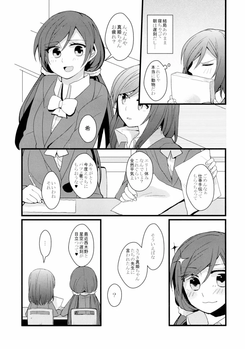 嫌じゃないけど - page11