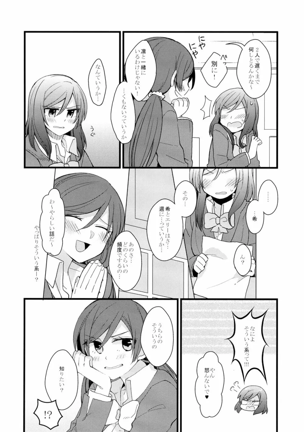 嫌じゃないけど - page12