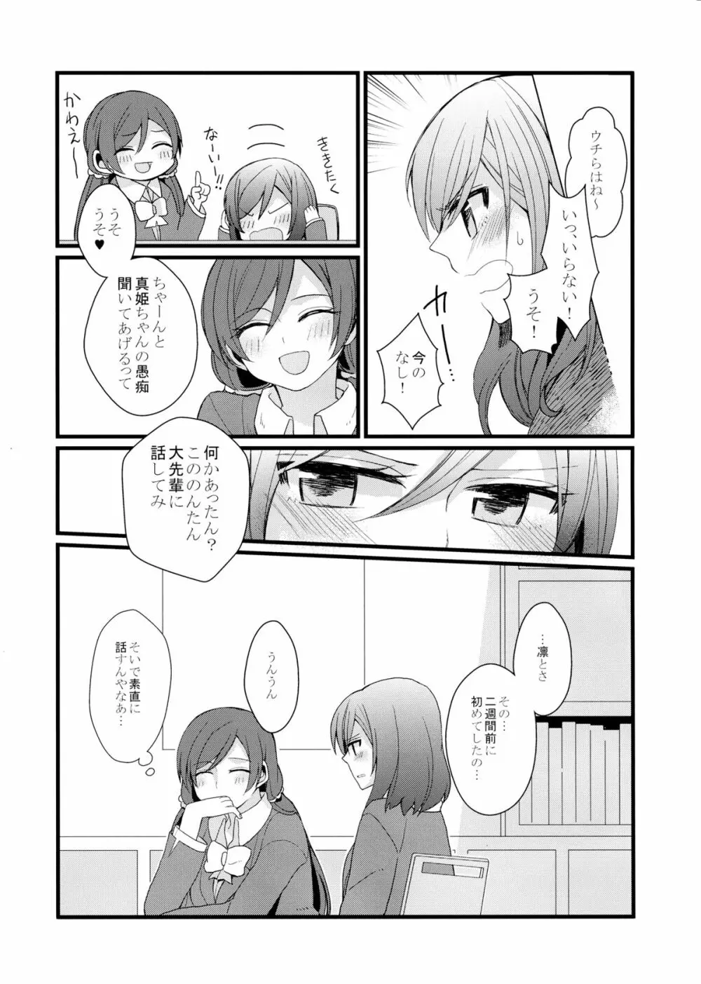 嫌じゃないけど - page13