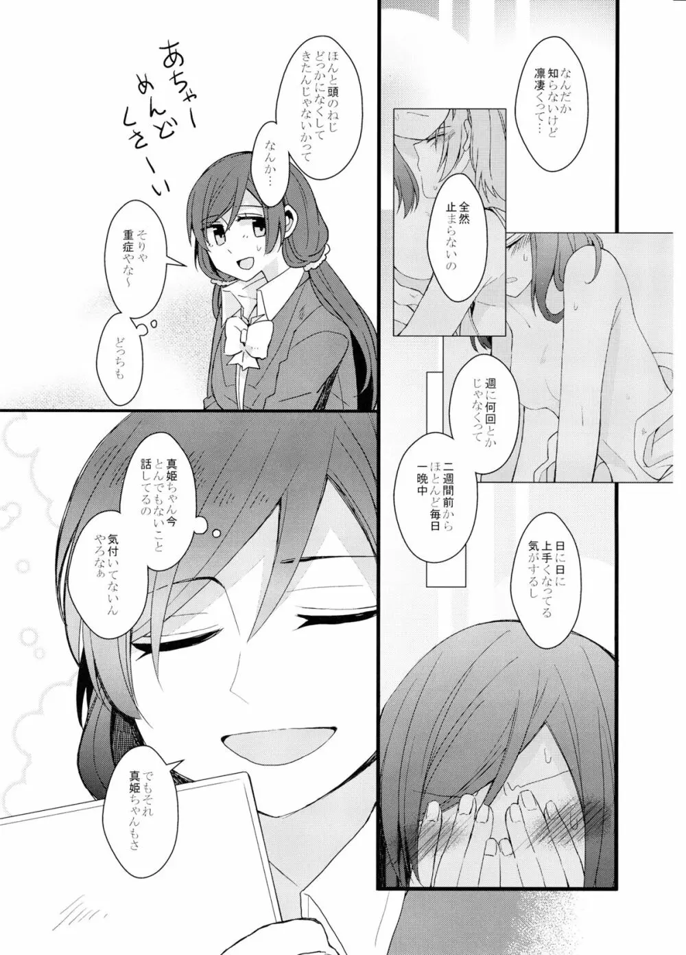 嫌じゃないけど - page14