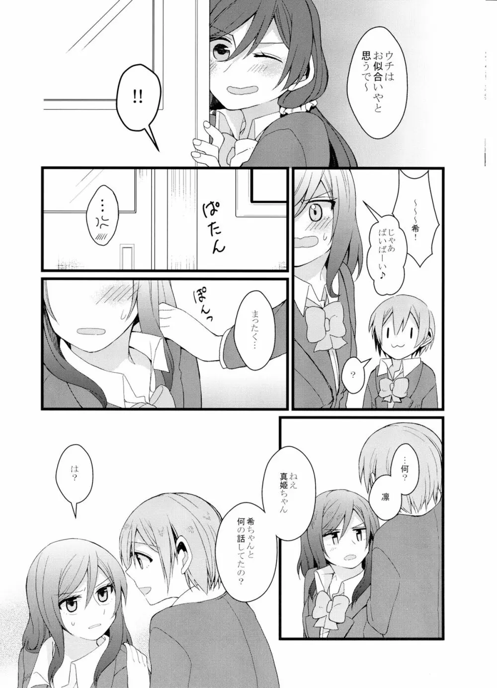 嫌じゃないけど - page17