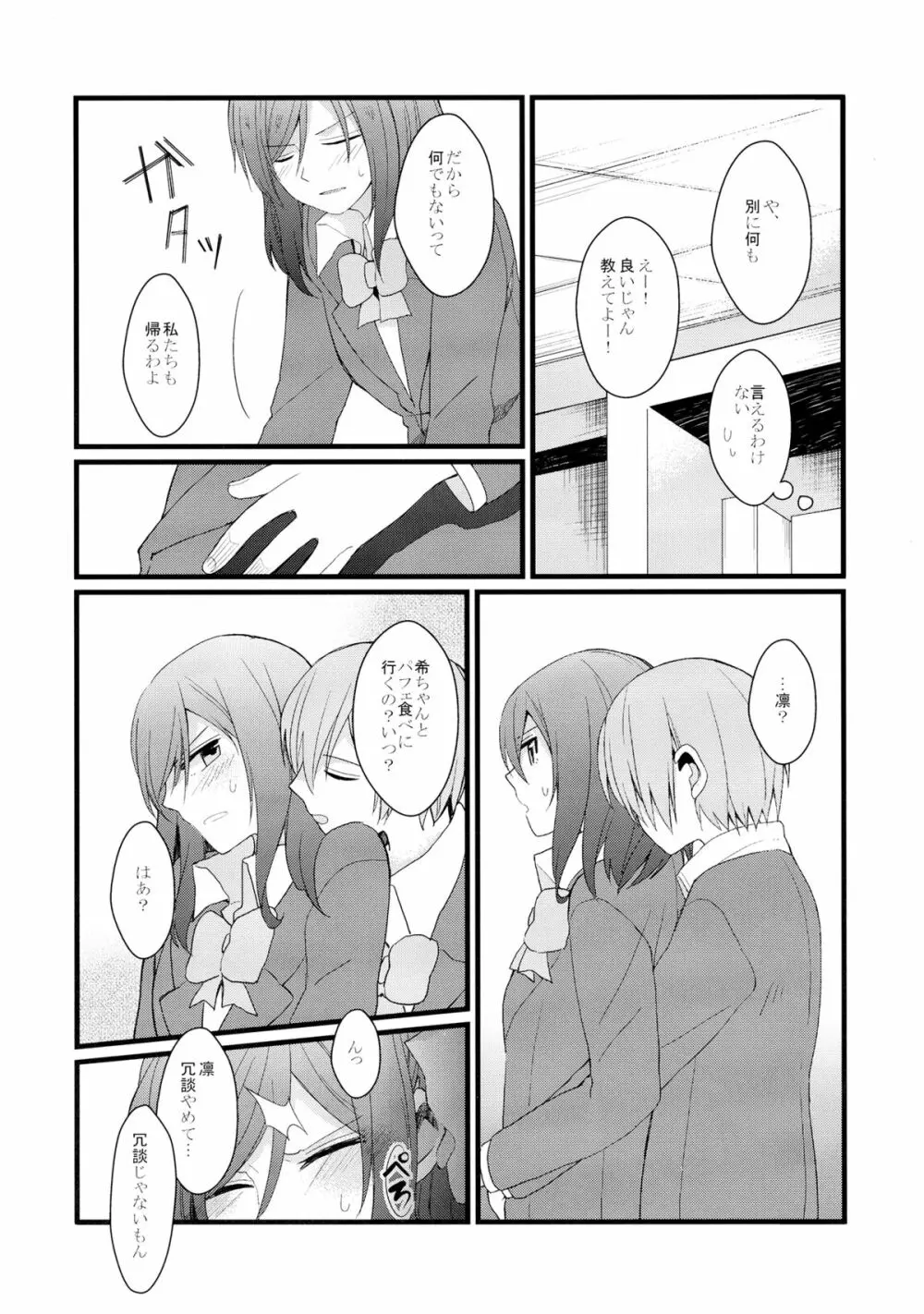 嫌じゃないけど - page18