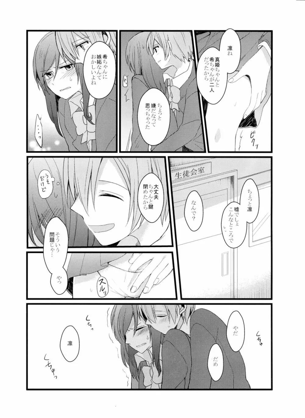 嫌じゃないけど - page19