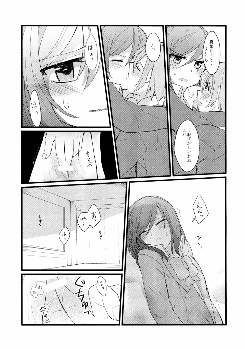 嫌じゃないけど - page23