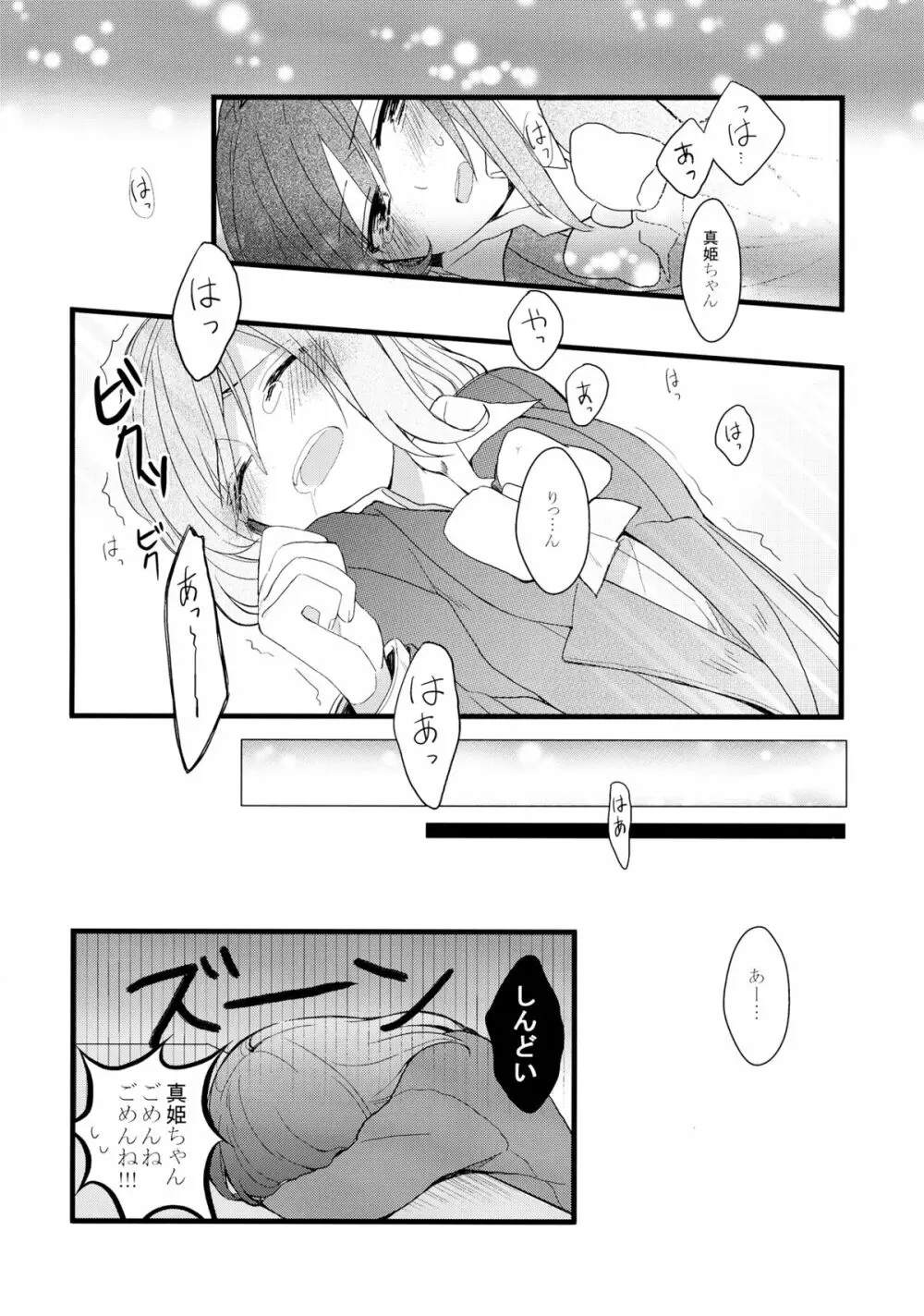 嫌じゃないけど - page24