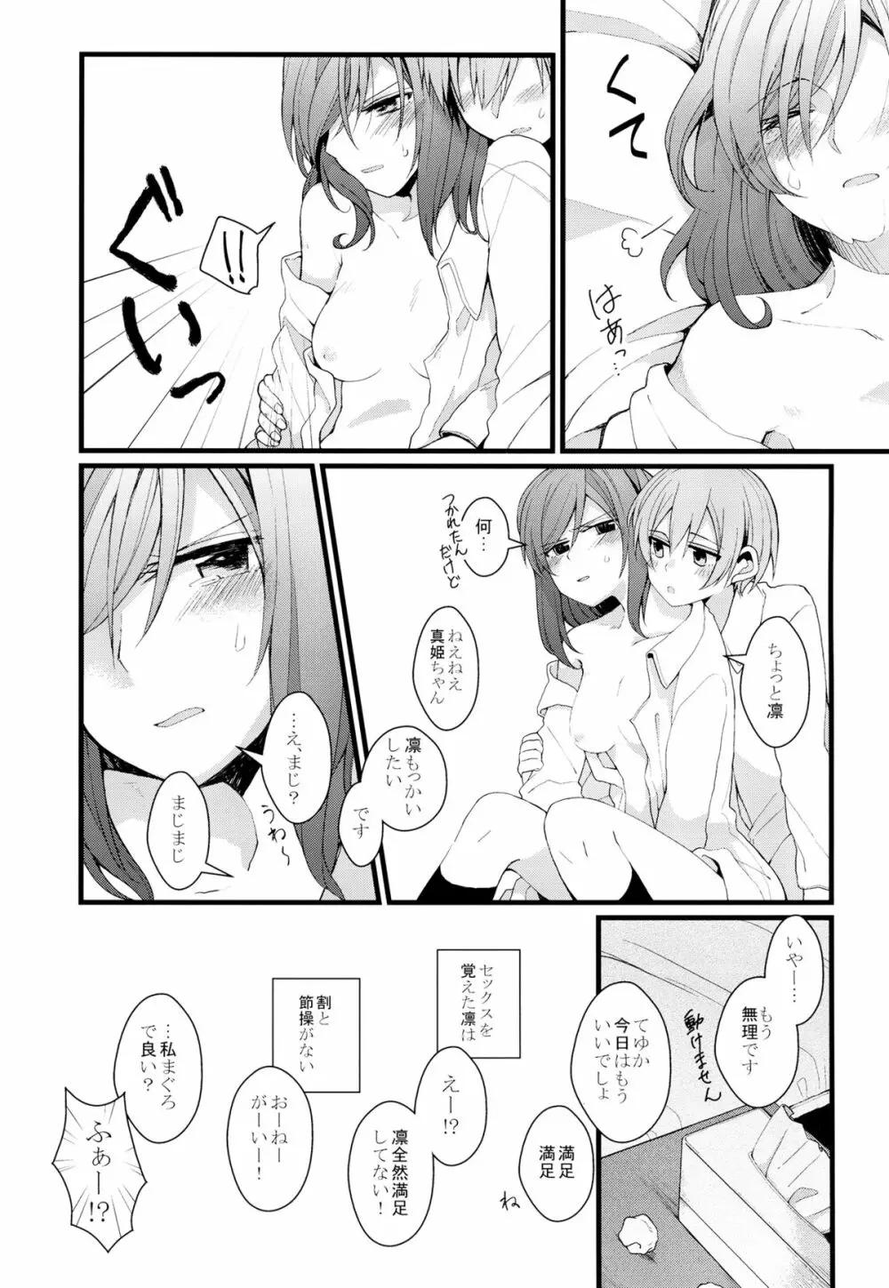 嫌じゃないけど - page3