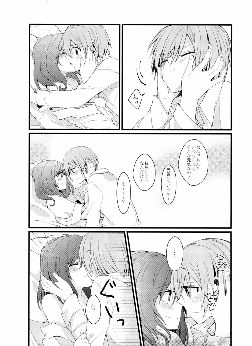 嫌じゃないけど - page7