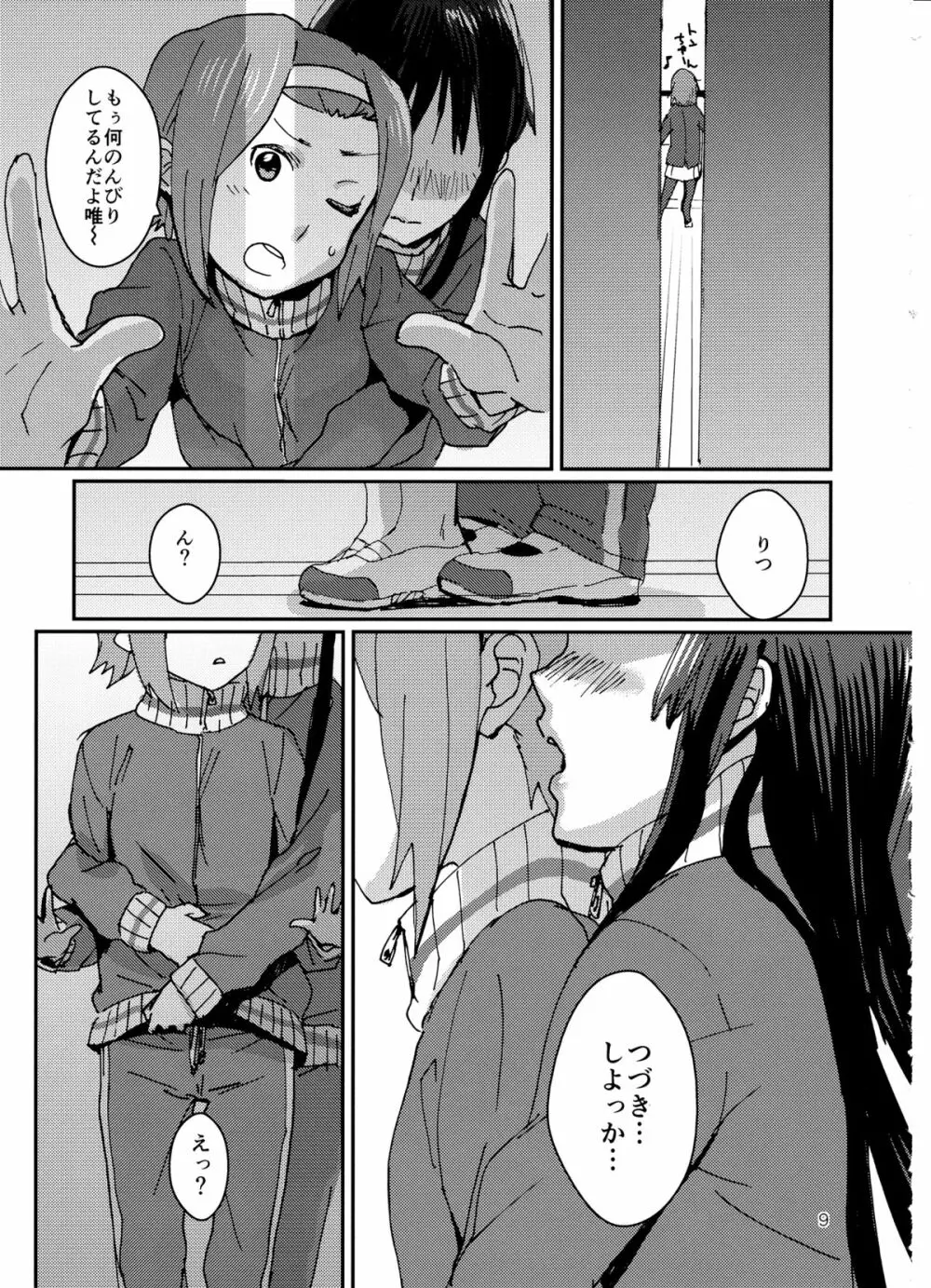 オトナのりつみお 叛逆篇 - page10