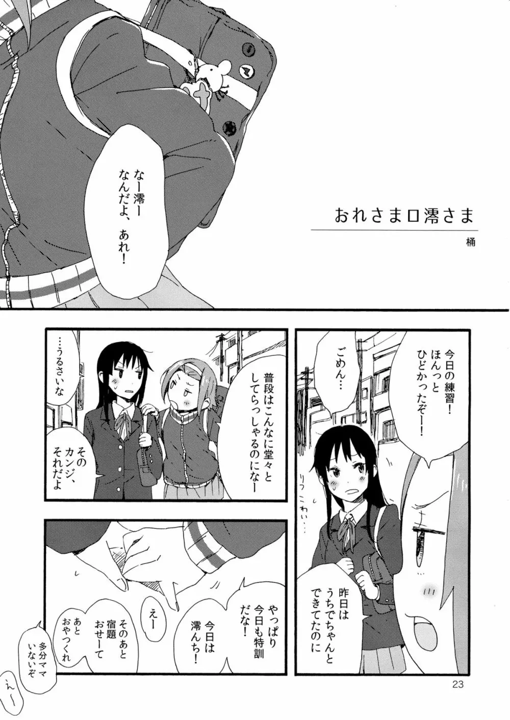 オトナのりつみお 叛逆篇 - page24