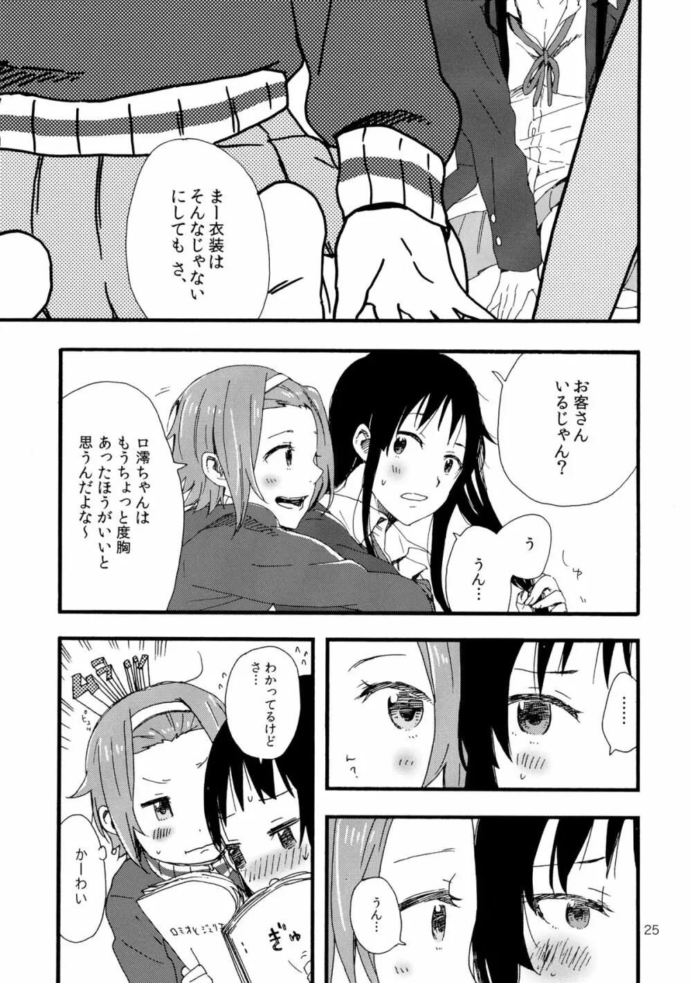 オトナのりつみお 叛逆篇 - page26