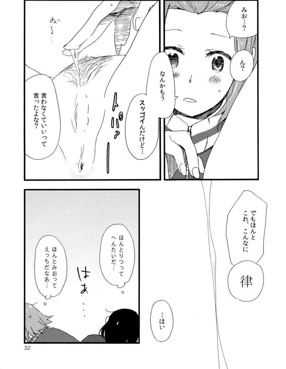 オトナのりつみお 叛逆篇 - page33