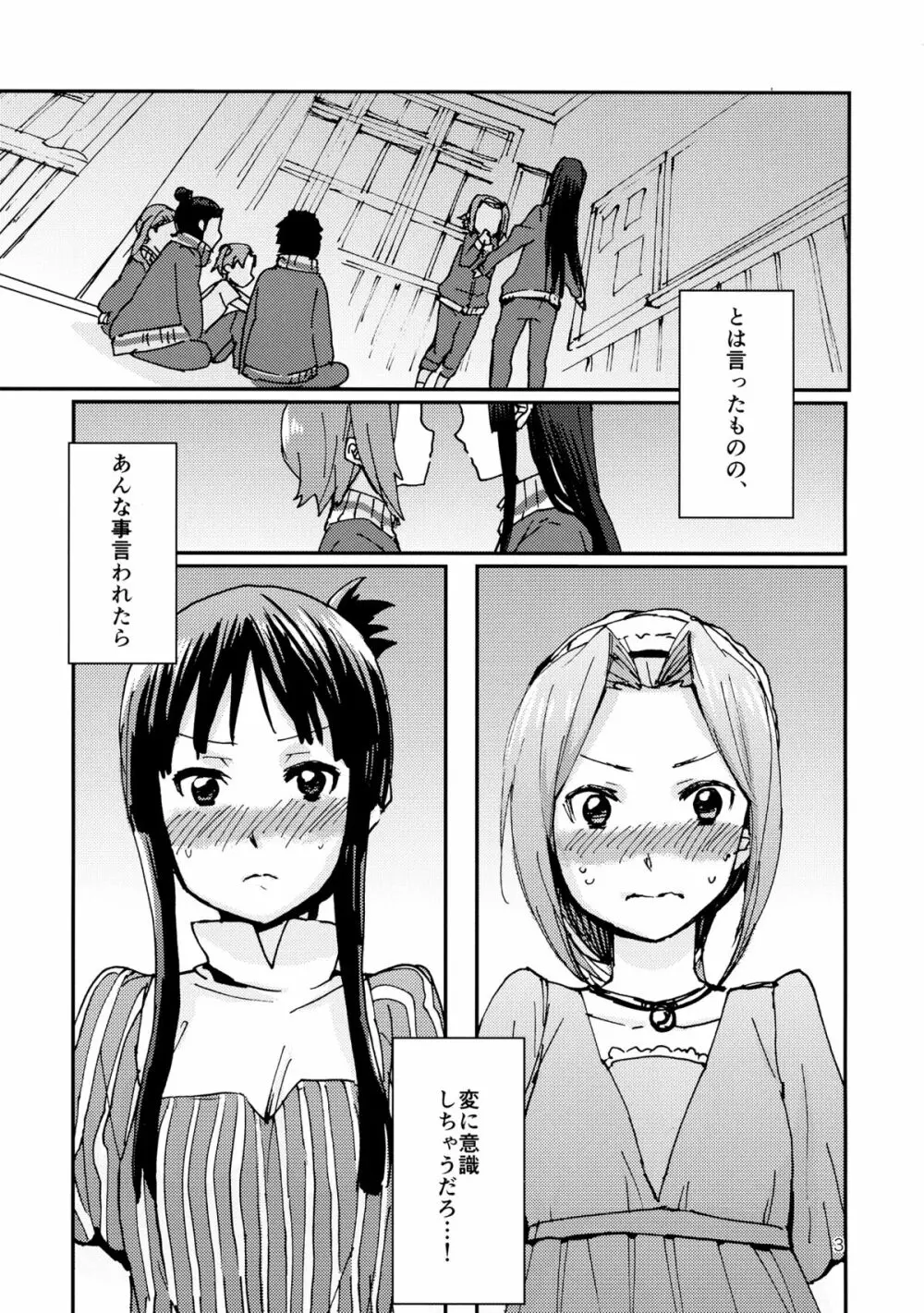 オトナのりつみお 叛逆篇 - page4