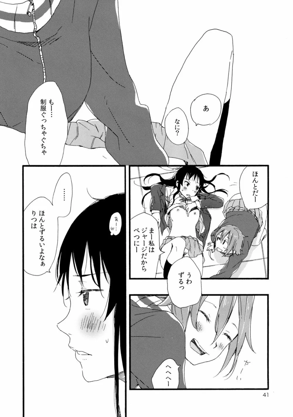 オトナのりつみお 叛逆篇 - page42