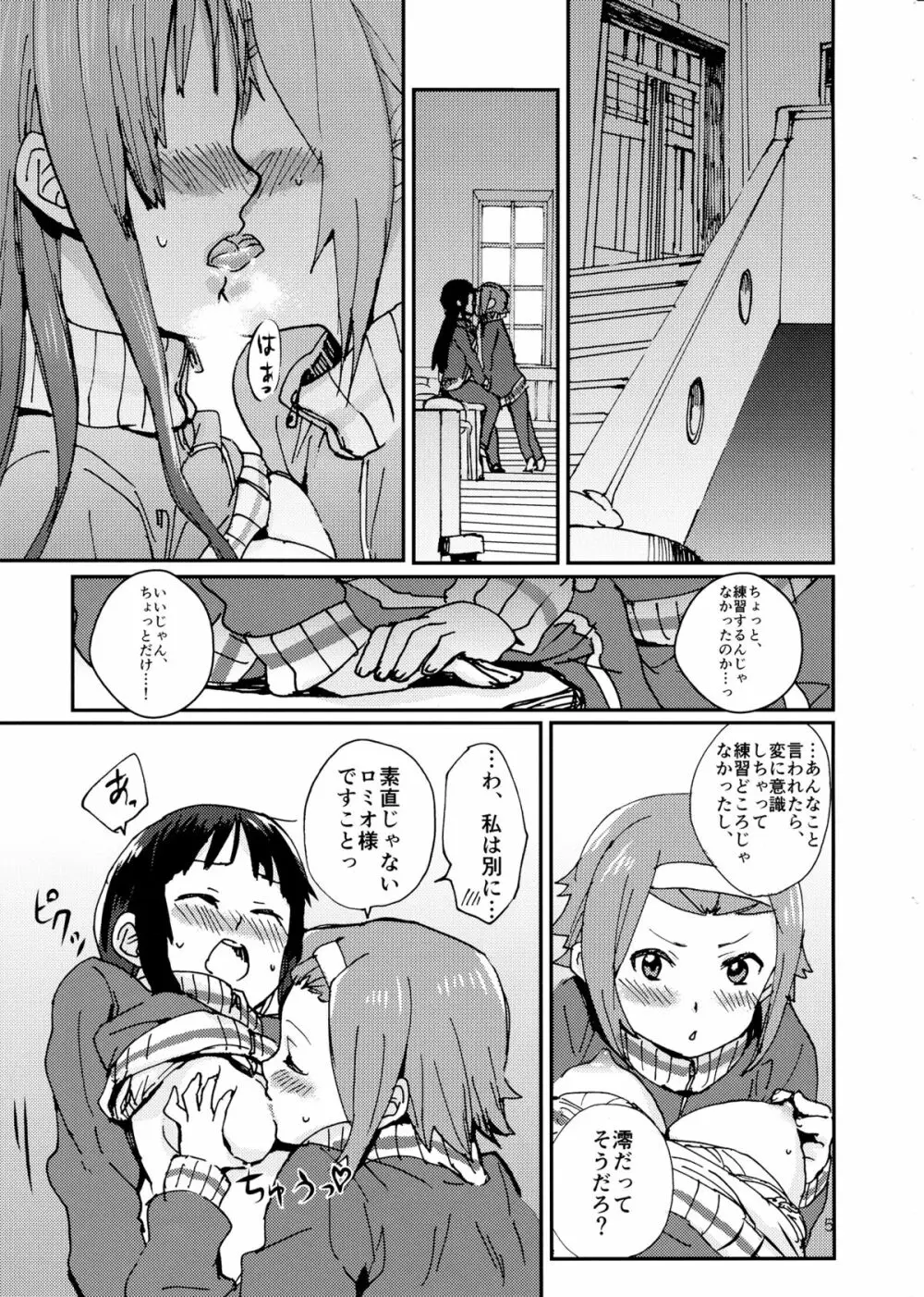 オトナのりつみお 叛逆篇 - page6