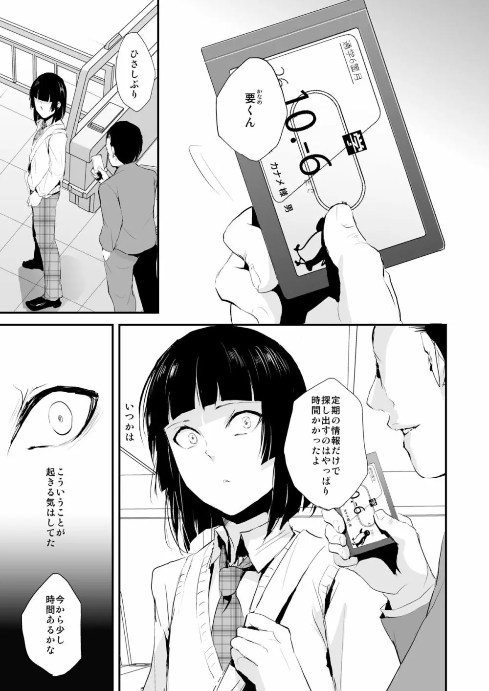 要05 -かなめ- - page2