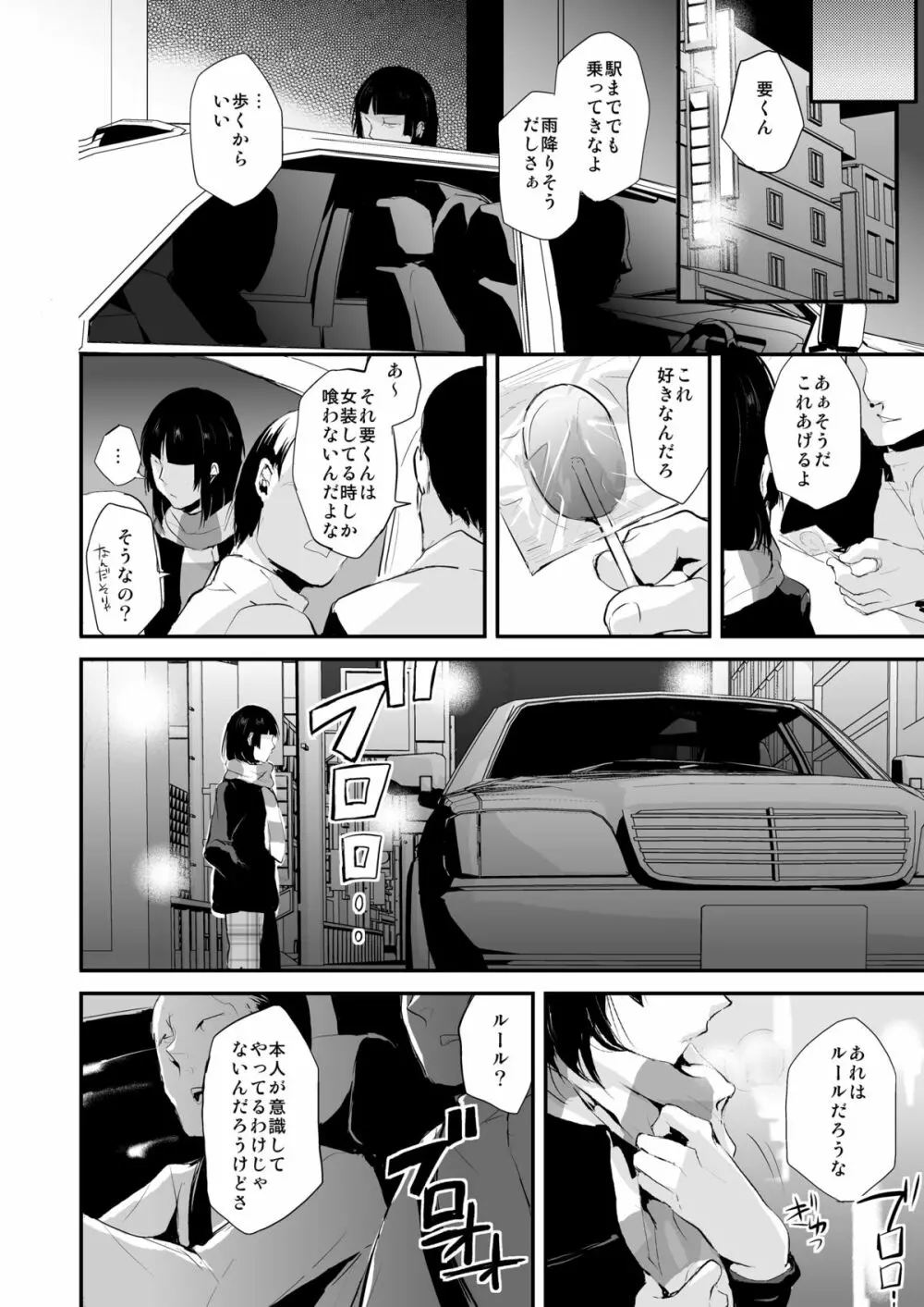 要05 -かなめ- - page33