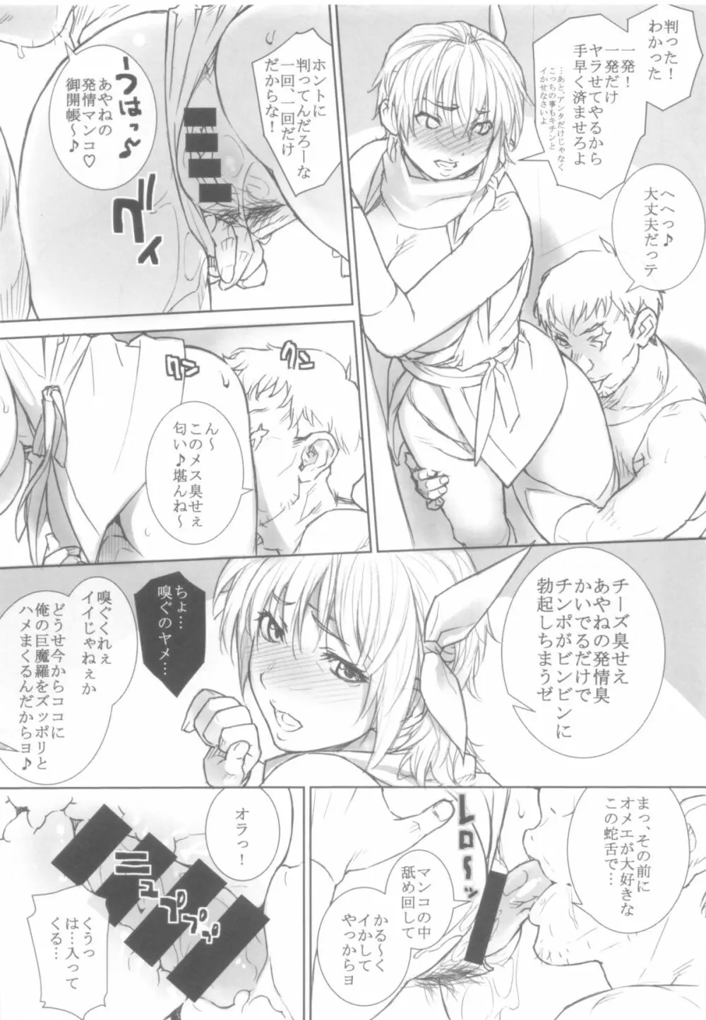 あやねちゃんとのべつまくなし - page6