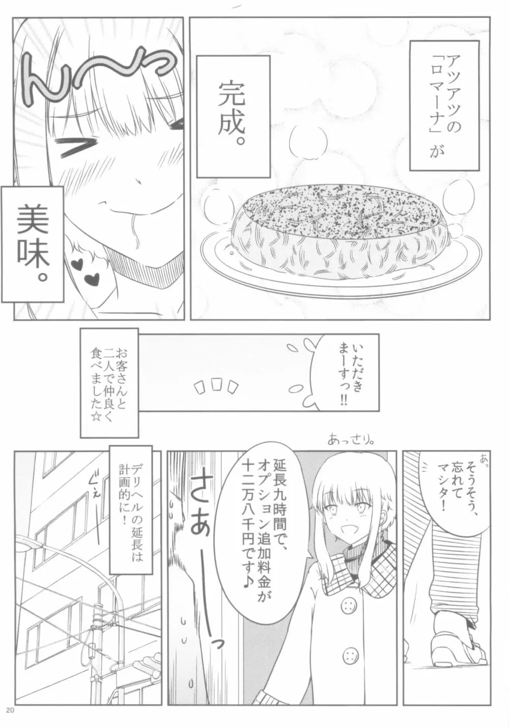 くーねるすまた - page20