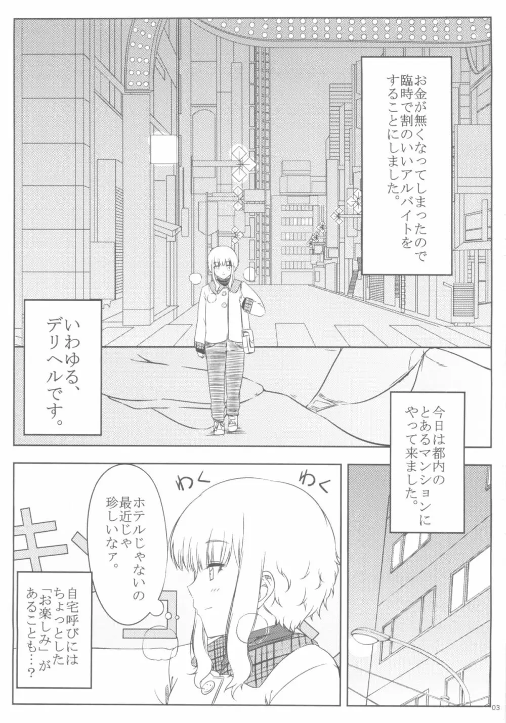 くーねるすまた - page3