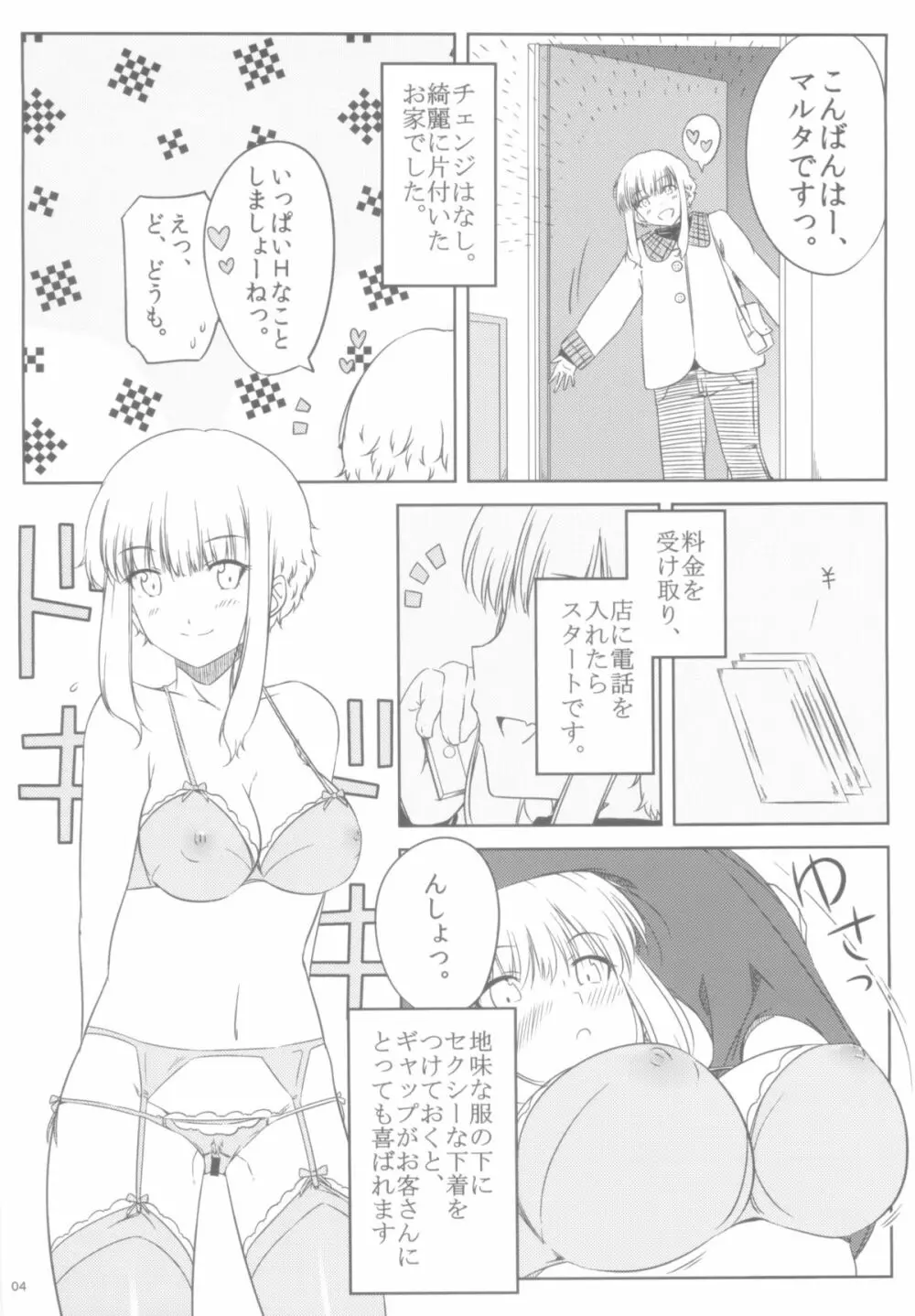 くーねるすまた - page4