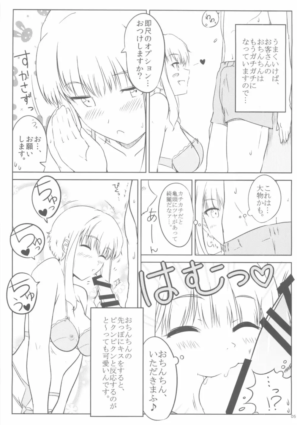 くーねるすまた - page5