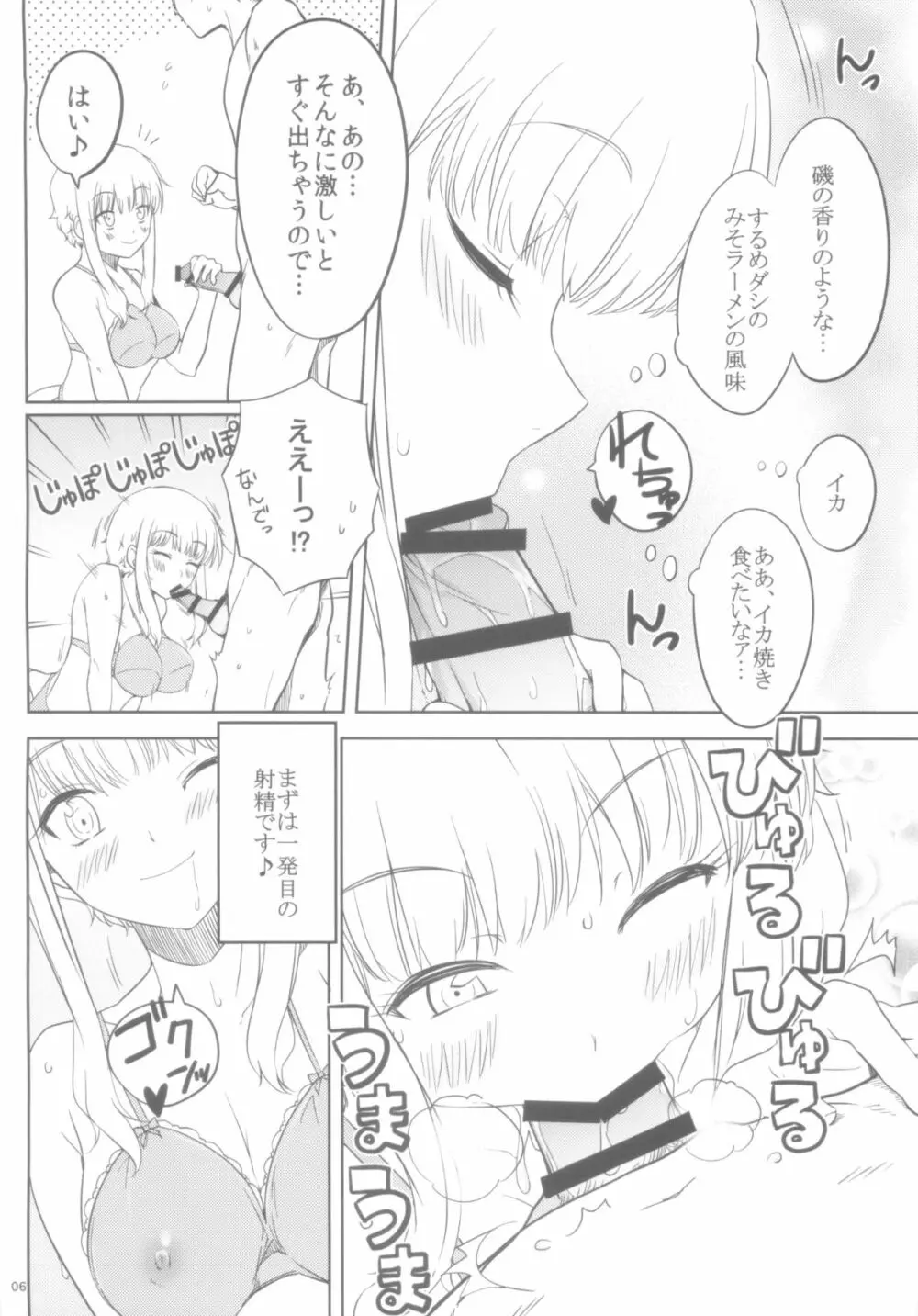 くーねるすまた - page6