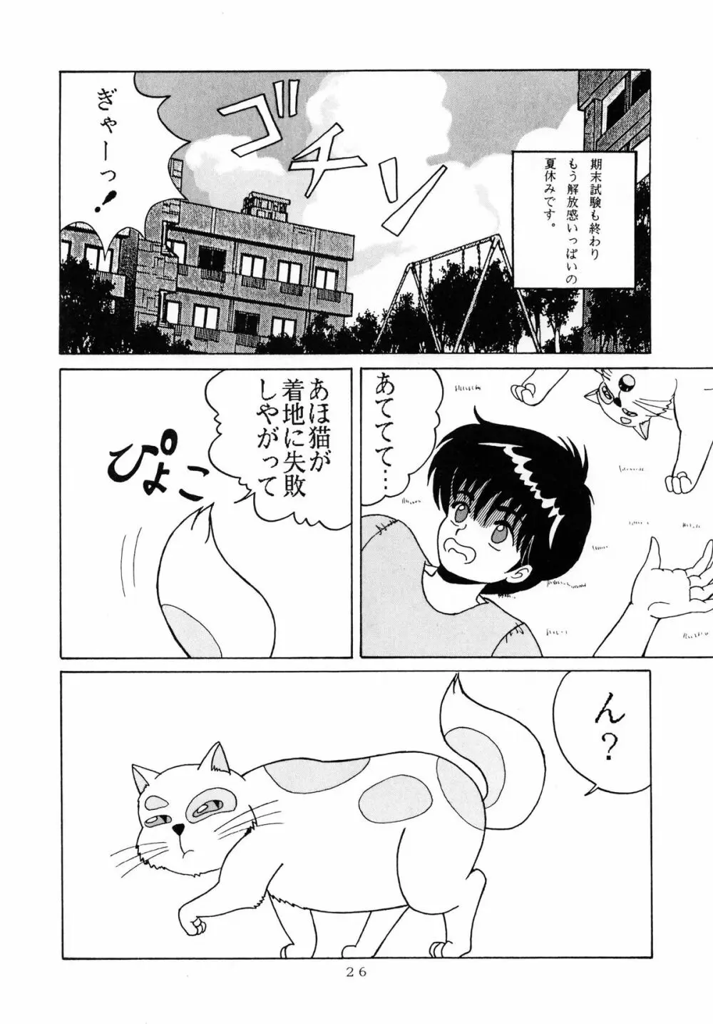 [グループNEKO (WOODY)] ORANGE CRUSH K-I-M-A-G-U-R-E Subcharacter EDITION (きまぐれオレンジ☆ロード) - page27