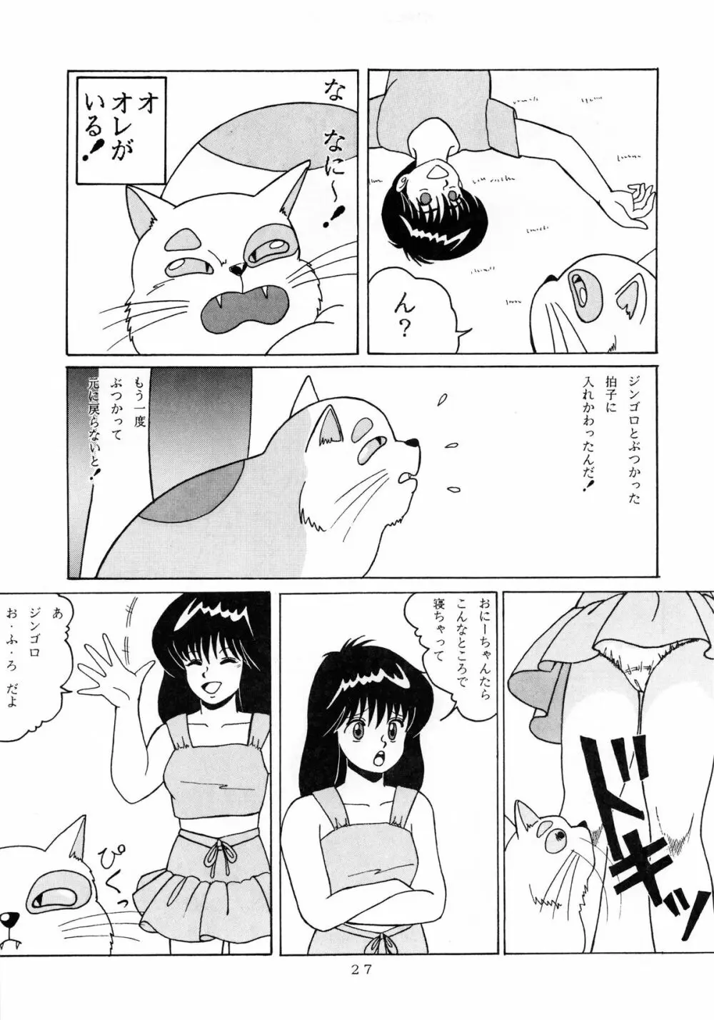 [グループNEKO (WOODY)] ORANGE CRUSH K-I-M-A-G-U-R-E Subcharacter EDITION (きまぐれオレンジ☆ロード) - page28