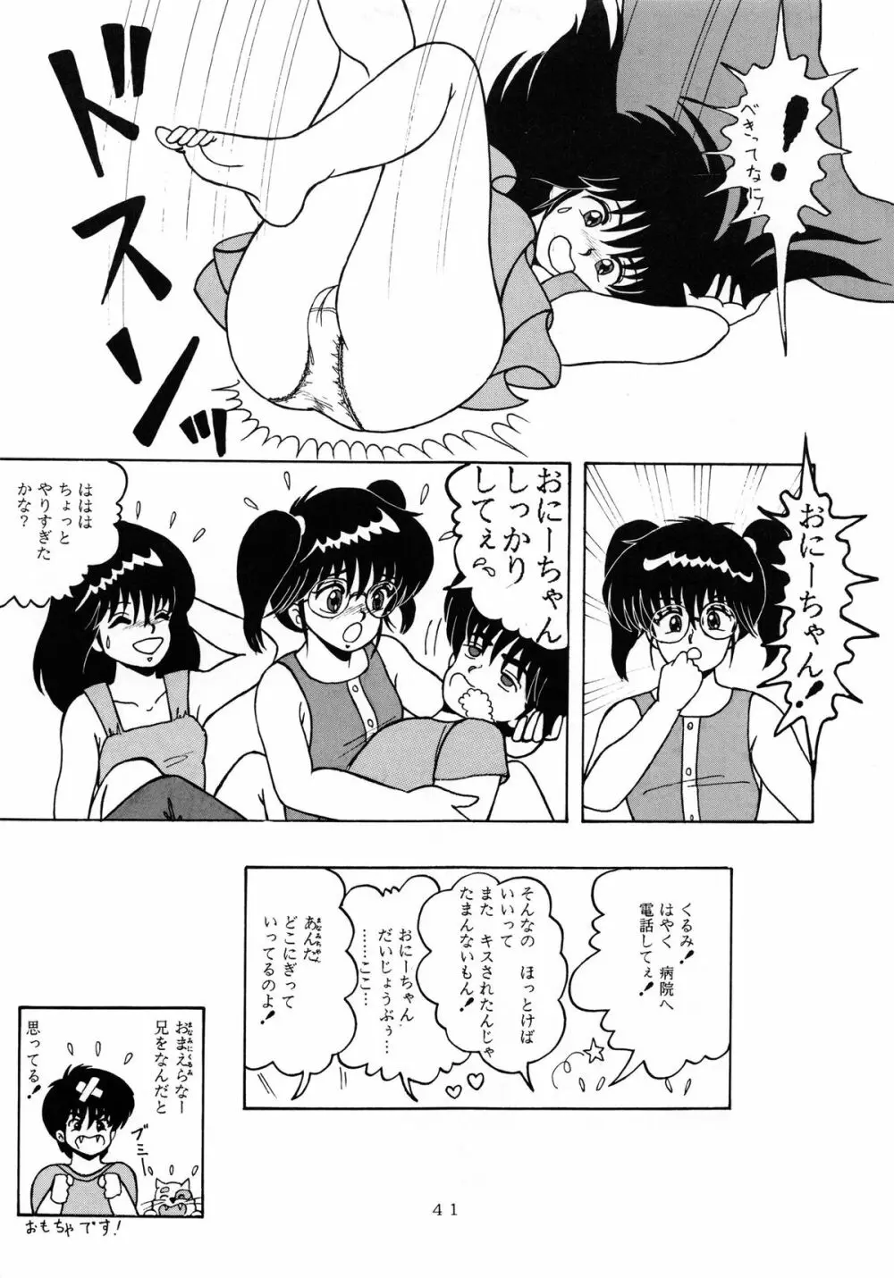 [グループNEKO (WOODY)] ORANGE CRUSH K-I-M-A-G-U-R-E Subcharacter EDITION (きまぐれオレンジ☆ロード) - page42