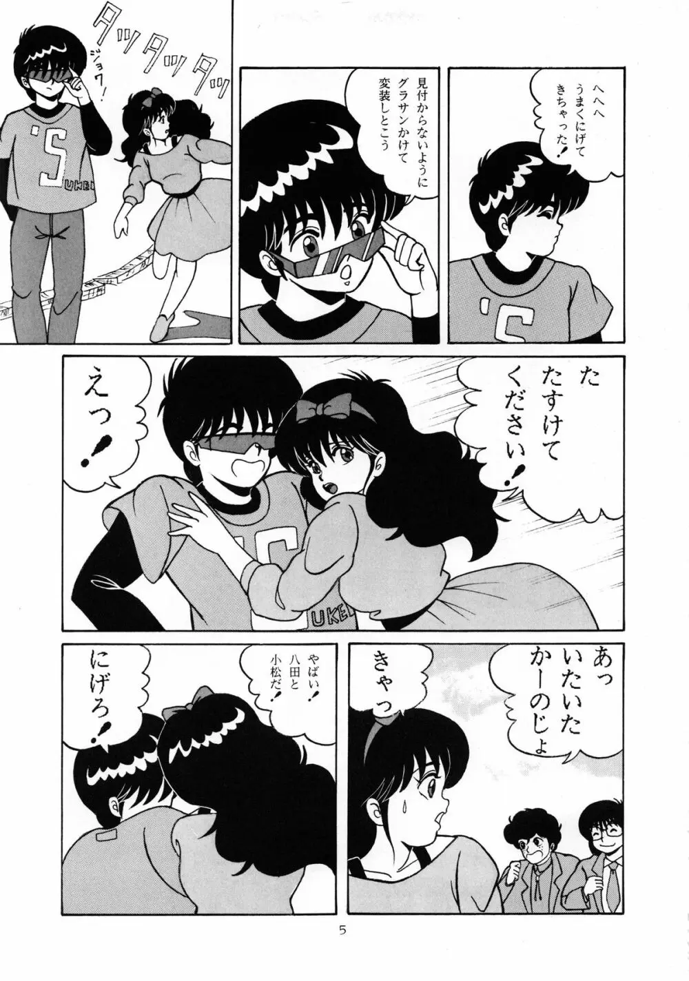 [グループNEKO (WOODY)] ORANGE CRUSH K-I-M-A-G-U-R-E Subcharacter EDITION (きまぐれオレンジ☆ロード) - page6